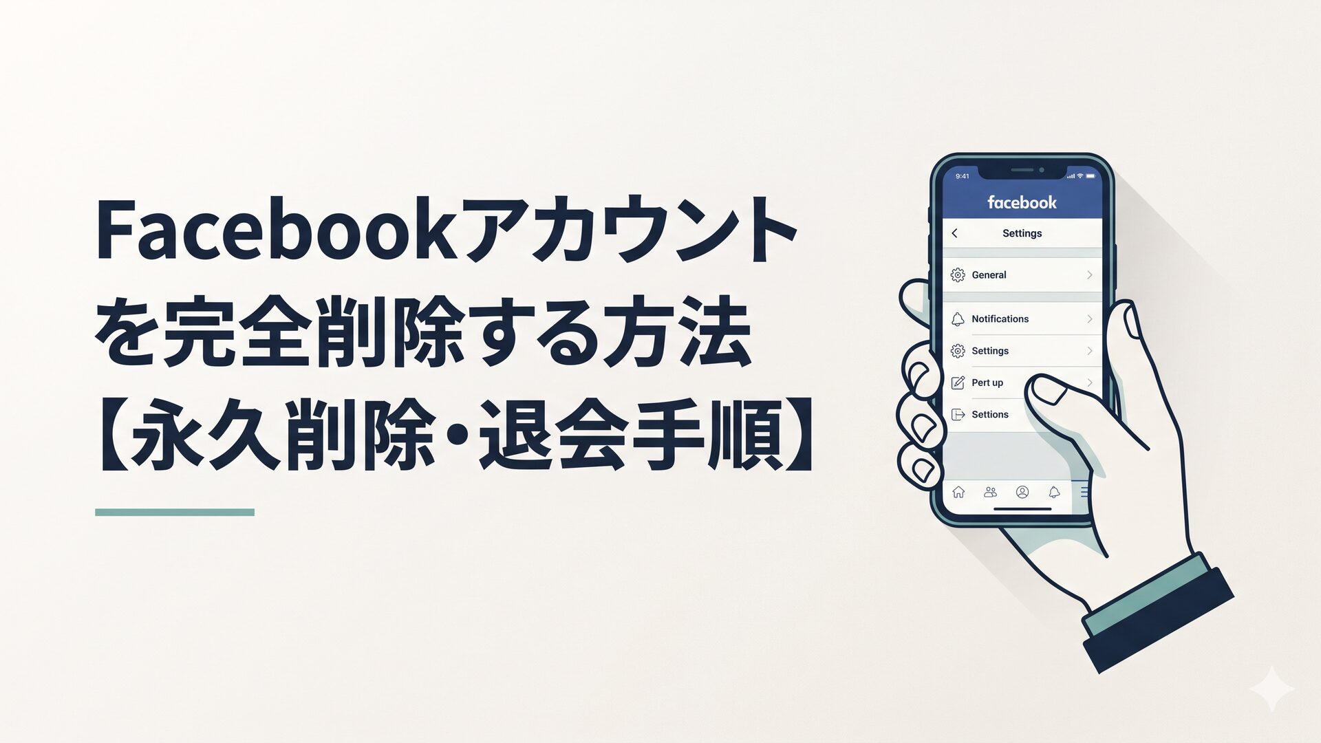 スマートフォンのFacebookアプリを開いた手元、画面に設定メニューが映っている